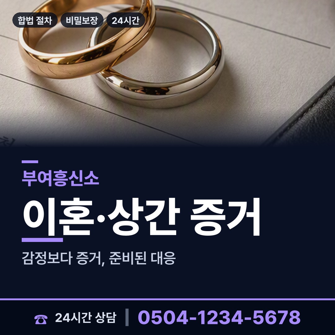 부여 내산면 배경조사 상담 안내