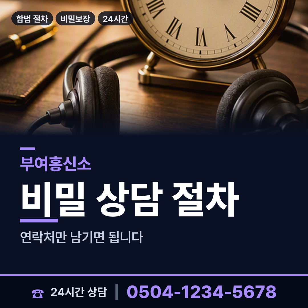 부여 내산면 평판조사 상담 안내