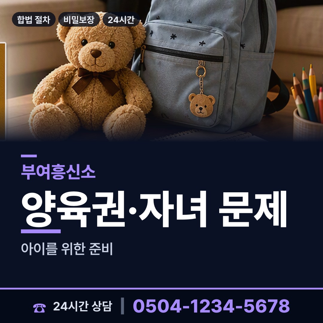 부여 내산면 신속조사 상담 안내